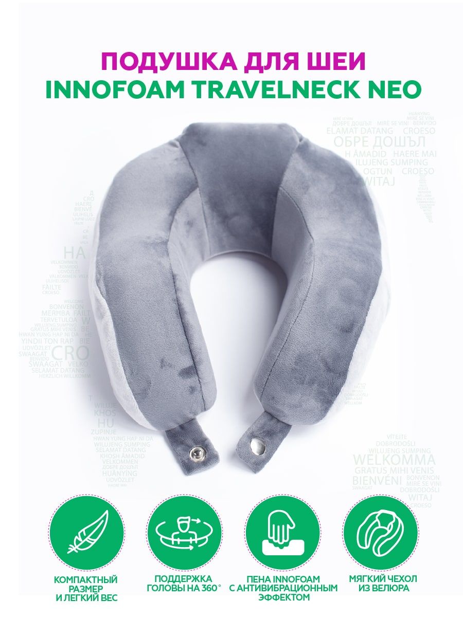 снимок Автомобильная подушка для шеи "INNOFOAM TRAVELNECK NEO" от магазина BIO-TEXTILES ОПТ