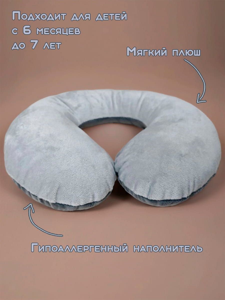 снимок Подушка на шею "рогалик" детская 27*22 св.серый, т.серый от магазина BIO-TEXTILES ОПТ