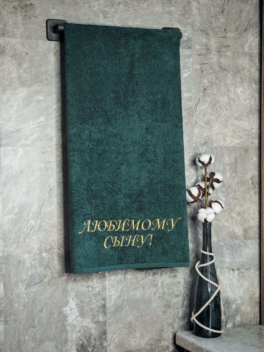 снимок Полотенце с вышивкой 70*140 "Любимый сын" малахит от магазина BIO-TEXTILES ОПТ