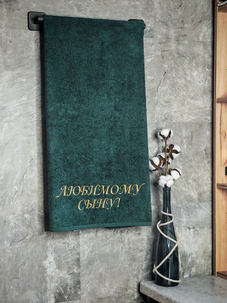 снимок Полотенце с вышивкой 70*140 "Любимый сын" малахит от магазина BIO-TEXTILES ОПТ