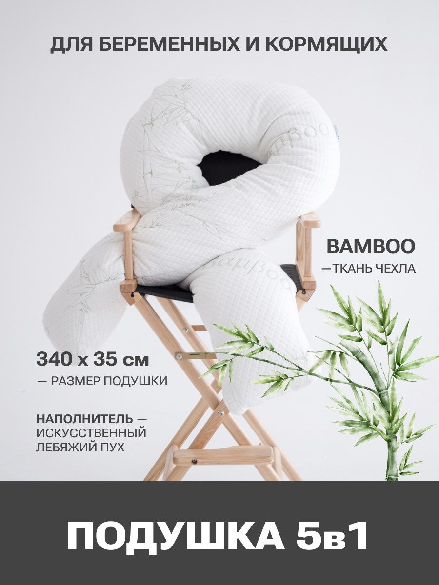 снимок Подушка для кормления "BAMBOO" 340*35 от магазина BIO-TEXTILES ОПТ