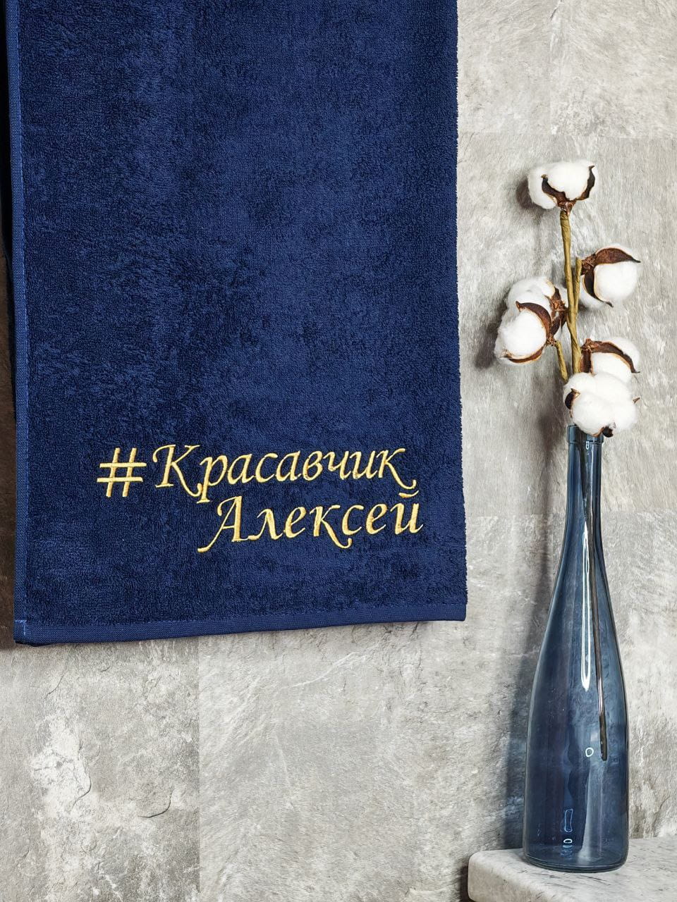 снимок Полотенце с вышивкой 70*140 "красавчик" Алексей темно-синее от магазина BIO-TEXTILES ОПТ