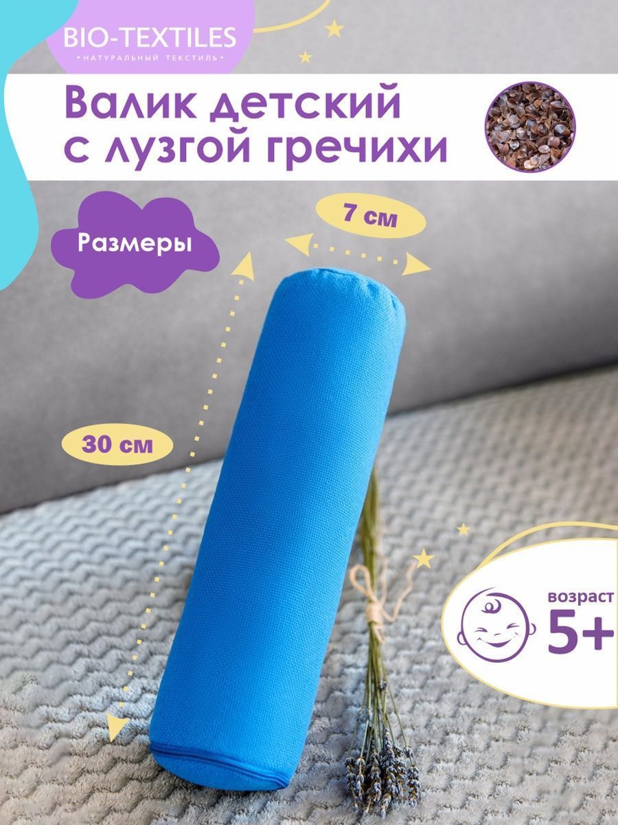 снимок Подушка "Валик детский" с лузгой гречихи от магазина BIO-TEXTILES ОПТ